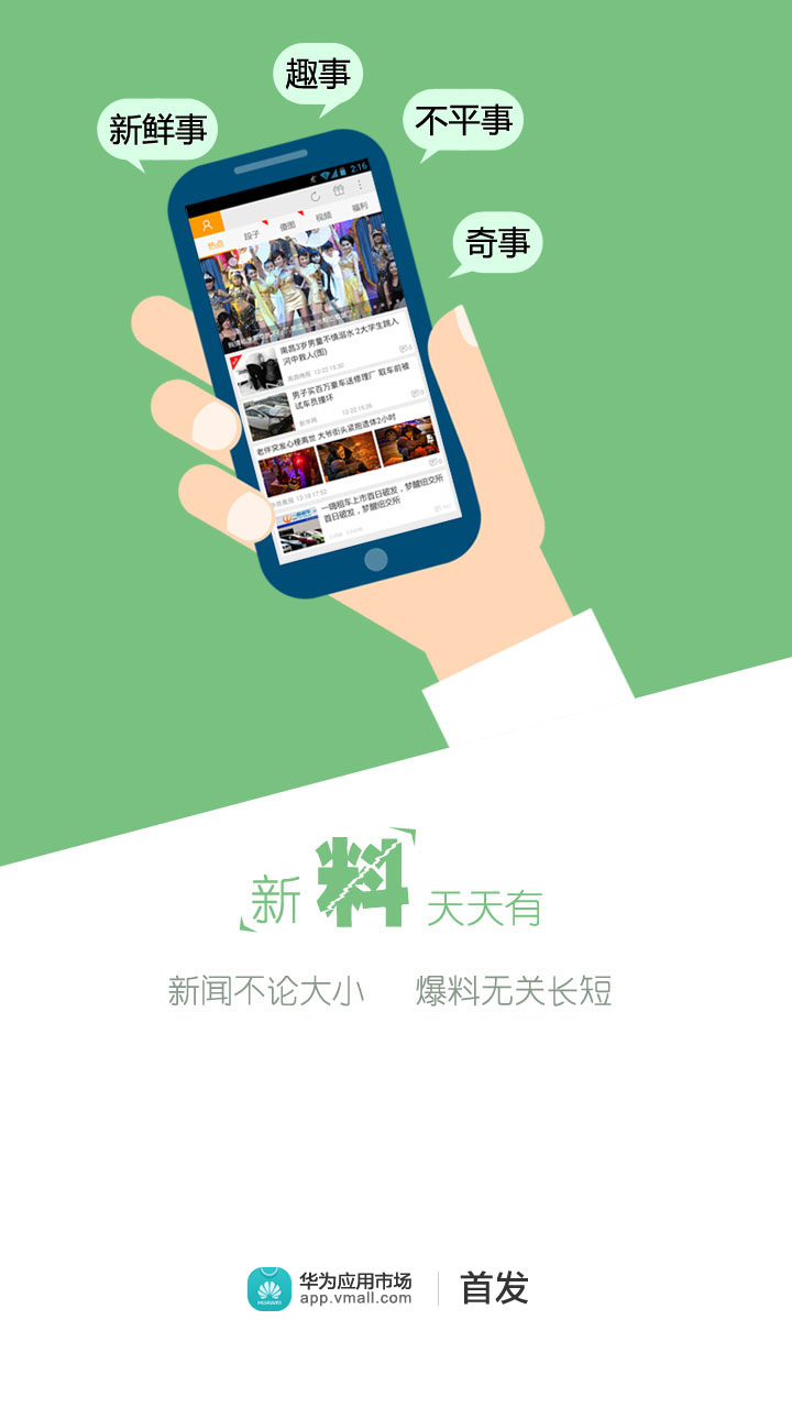 天天有料