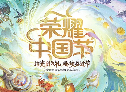 王者荣耀中国节皮肤大全 中国节皮肤大全一览