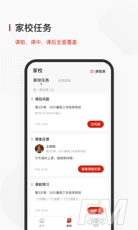 飞小课