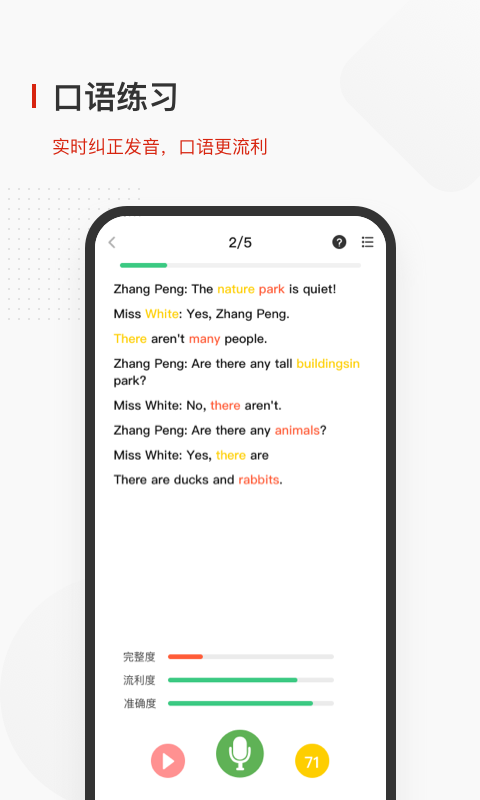 飞小课截图
