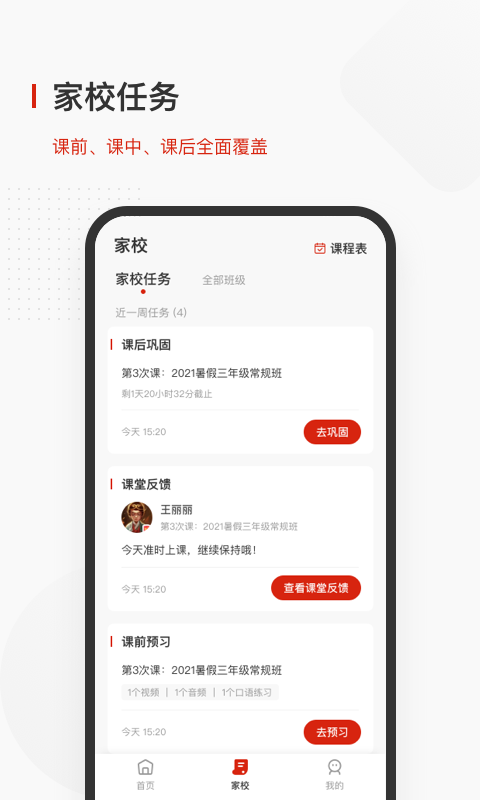 飞小课截图