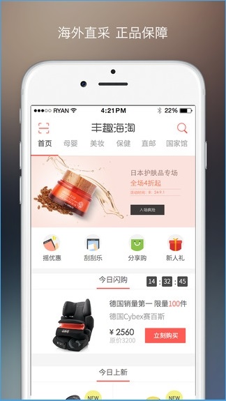 丰趣海淘截图