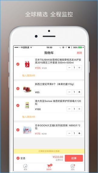 丰趣海淘截图