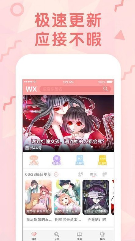 国漫吧截图