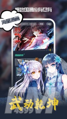 绕指漫画