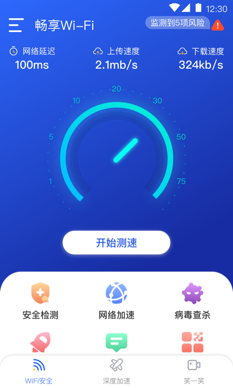 畅享WiFi截图