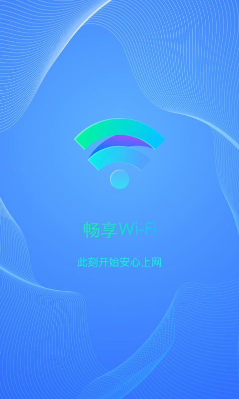 畅享WiFi截图