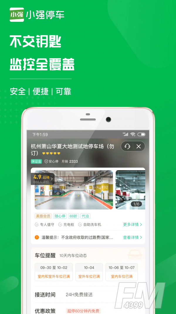 小强停车