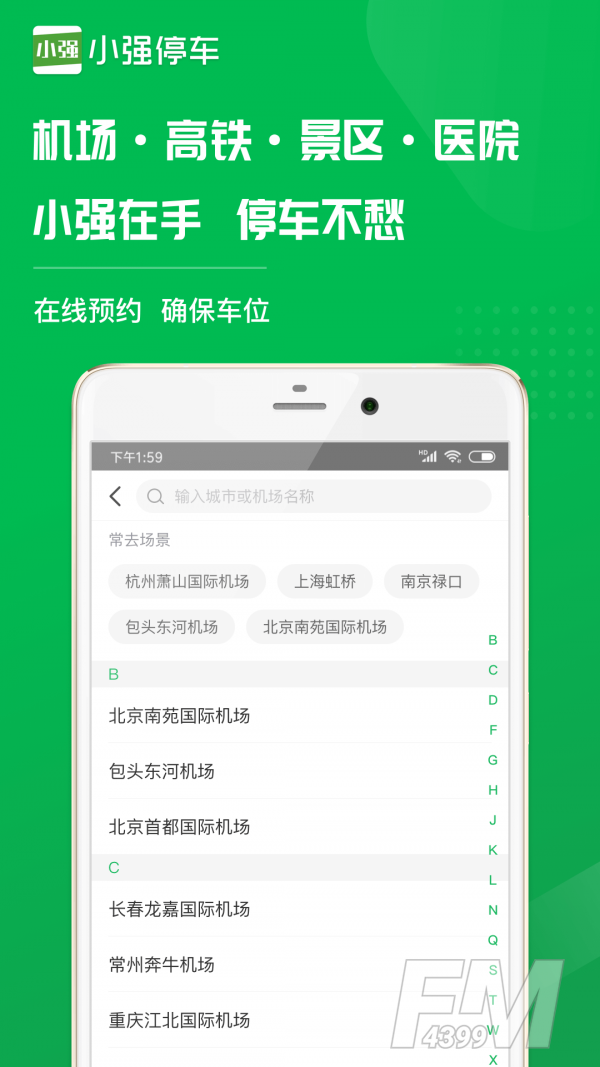 小强停车