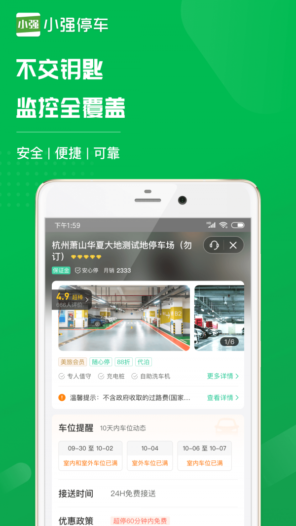 小强停车截图