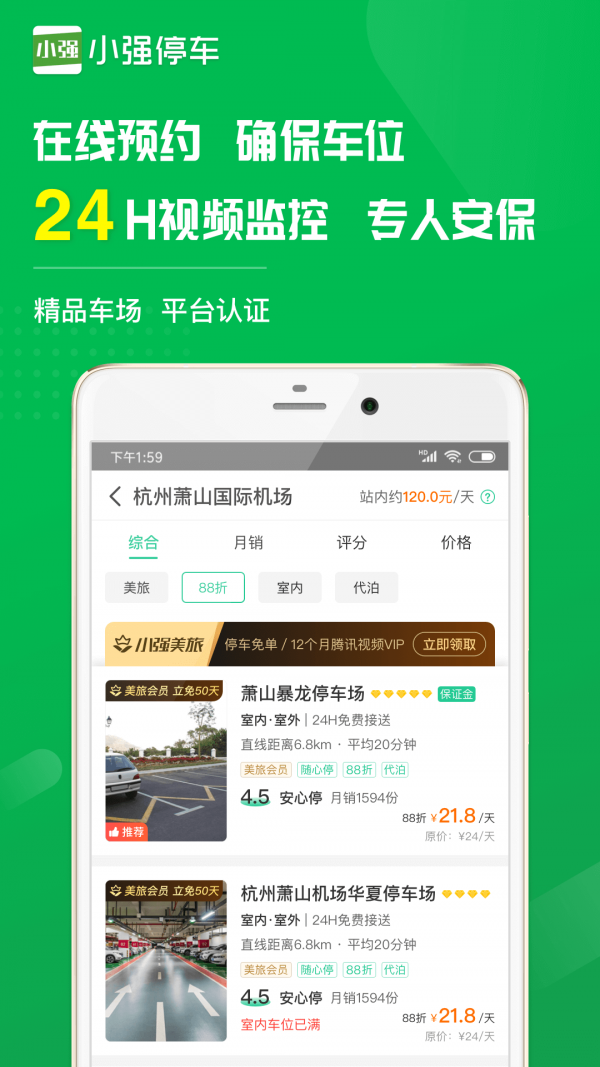 小强停车截图