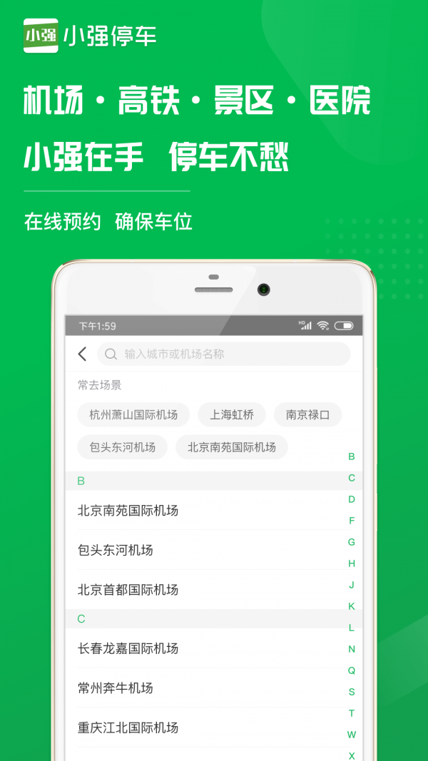 小强停车截图