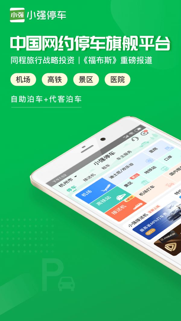 小强停车截图