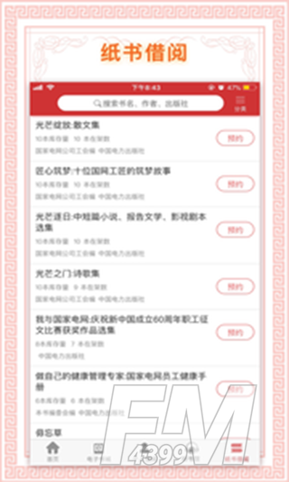 书香国网