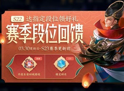 王者荣耀3月30日更新了哪些内容 2021年3月30日碎片商店更新内容