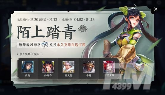 王者荣耀3月30日更新内容大全 2021年3月30日碎片商店更新内容一览[多图]图片4