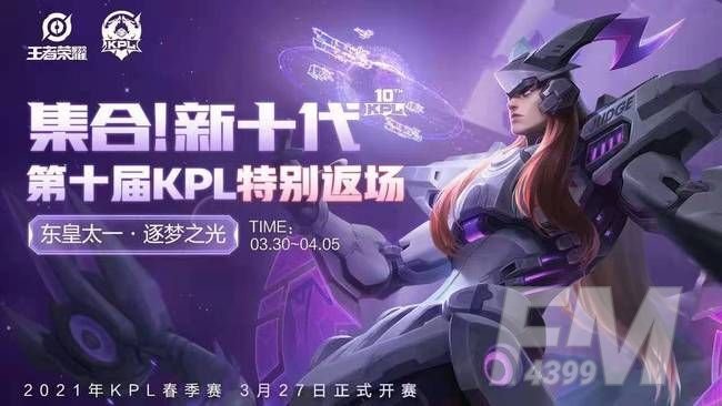 王者荣耀3月30日更新内容大全 2021年3月30日碎片商店更新内容一览[多图]图片6