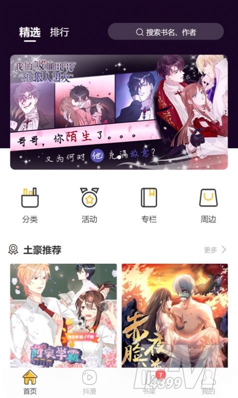 土豪新次元