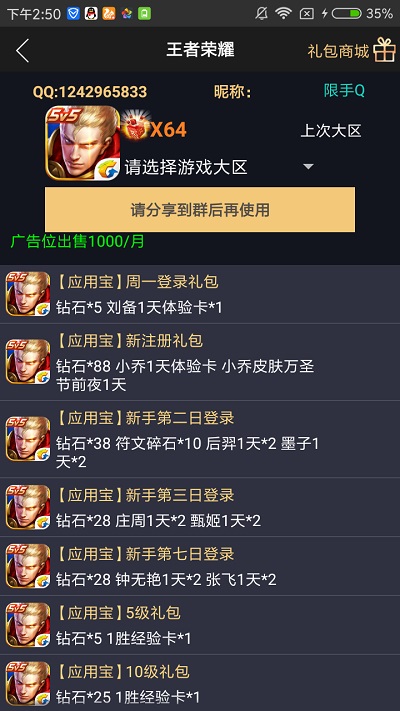 gp助手截图