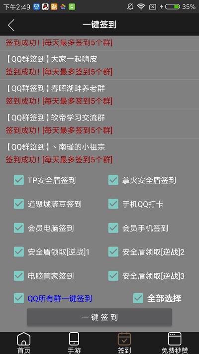 gp助手截图