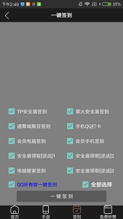 gp助手截图