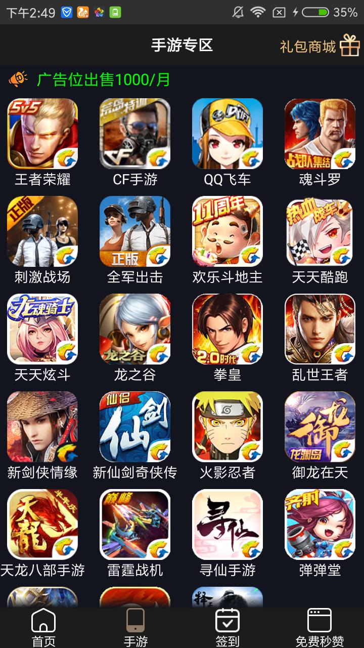 gp助手截图