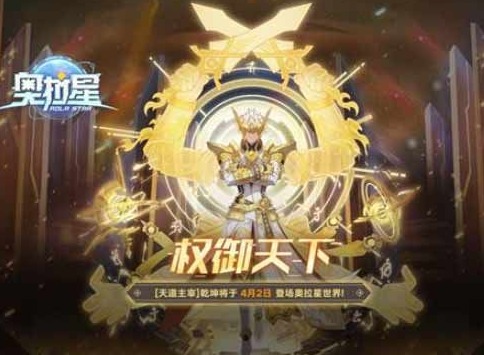 奥拉星手游乾坤怎么获得 奥拉星手游乾坤逆元怎么玩