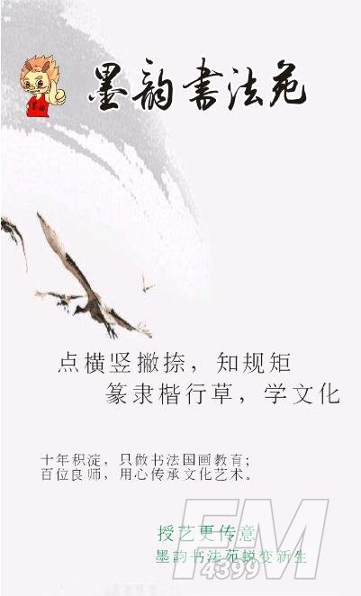 墨韵书法