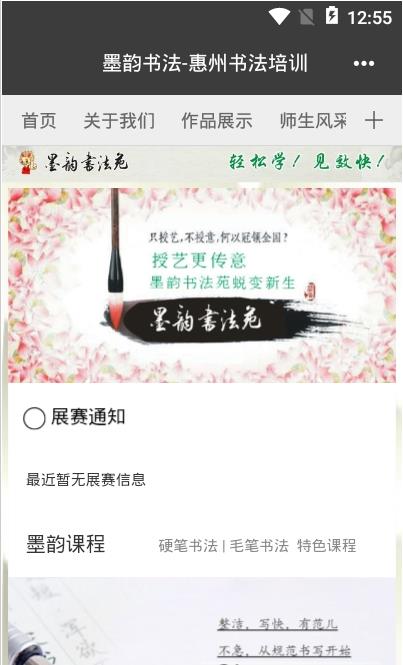 墨韵书法截图