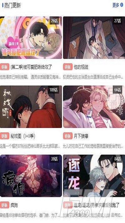 团团免费漫画