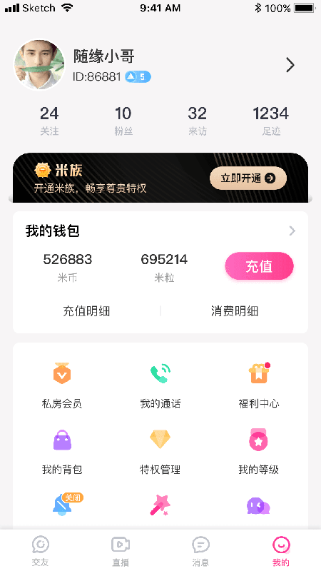 米心交友截图