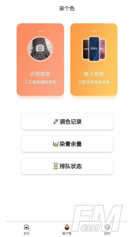 染个色