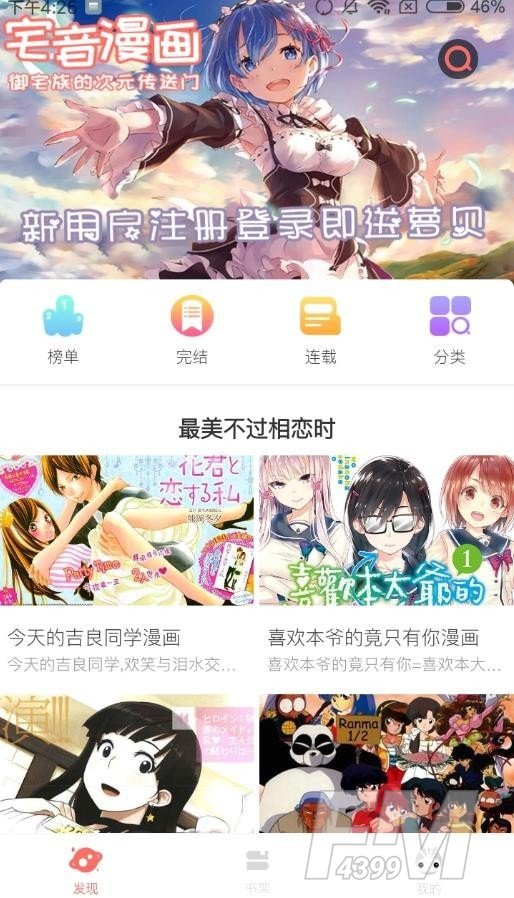 梦之翼漫画