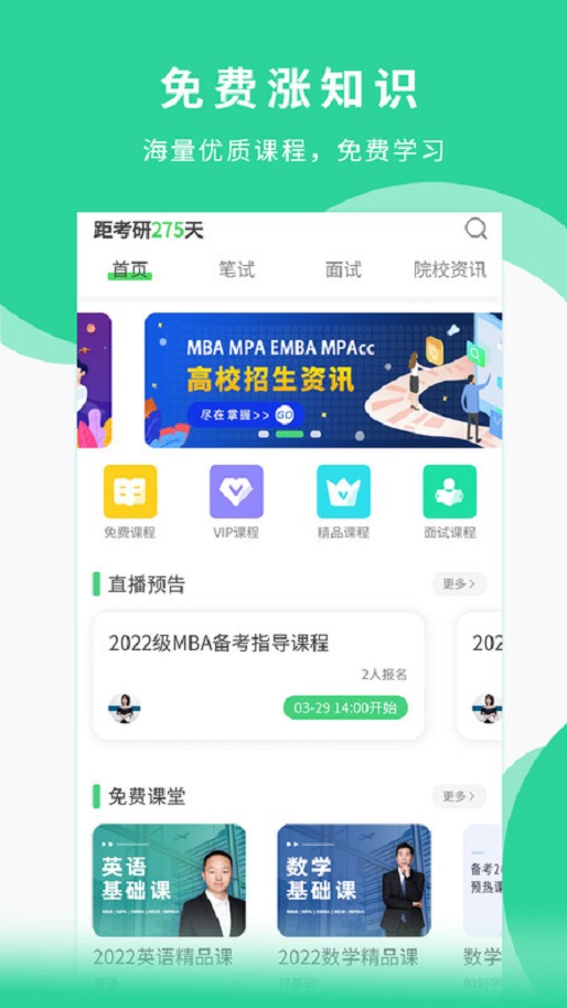 华弘MBA截图