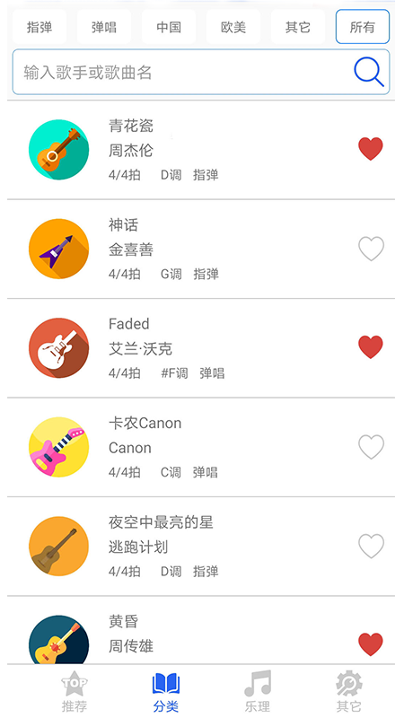 吉他谱之家app截图