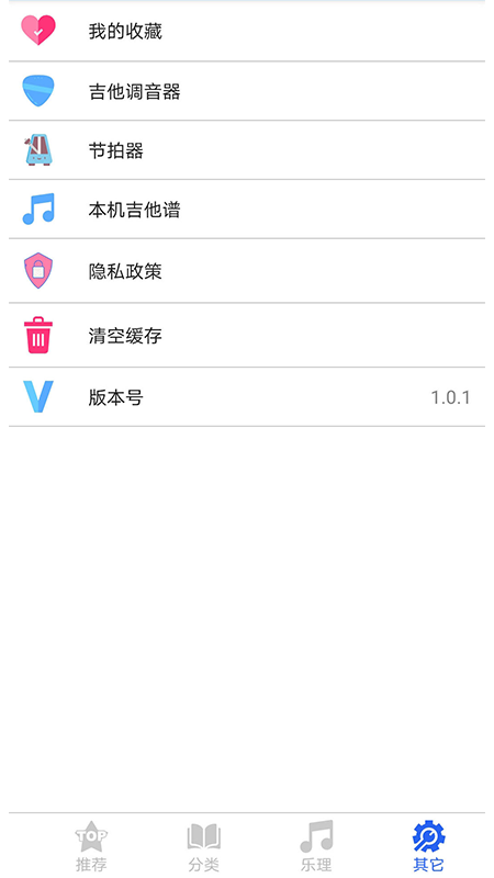 吉他谱之家app截图