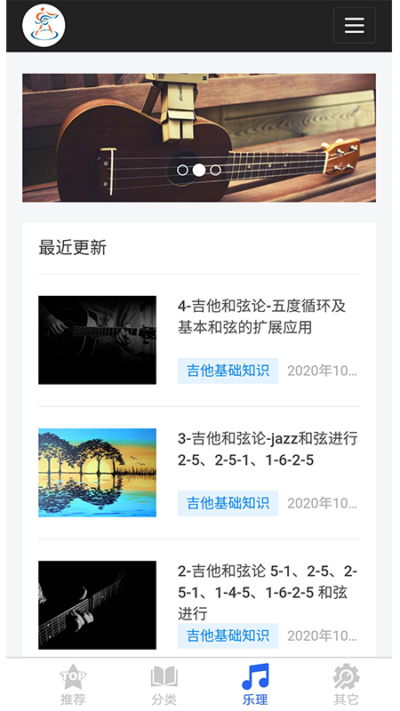 吉他谱之家app截图