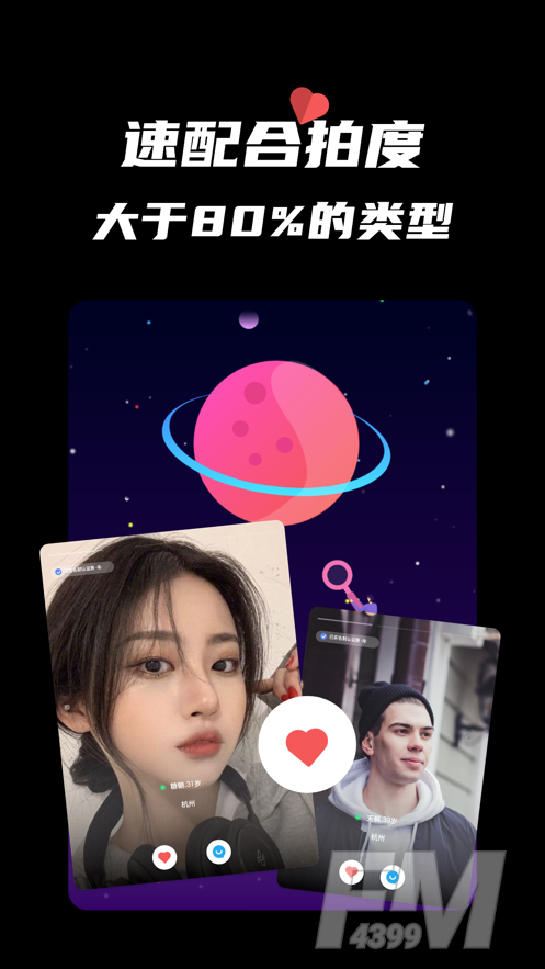 同城蜜约