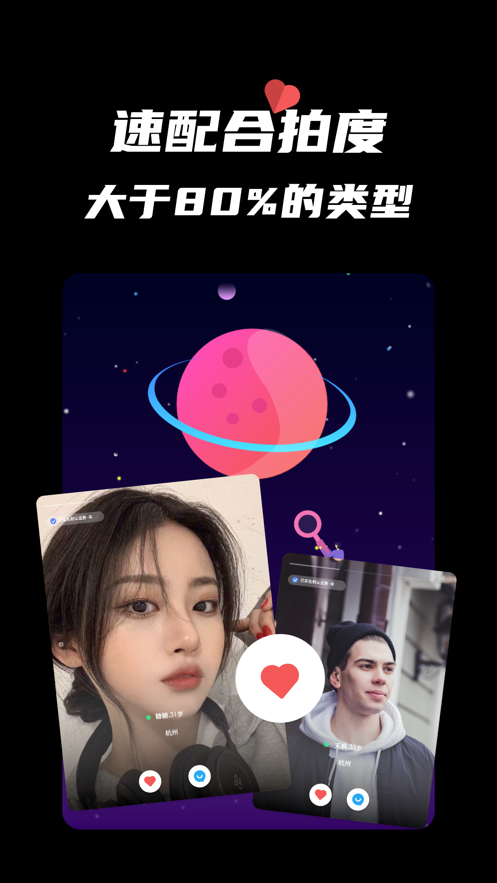 同城蜜约