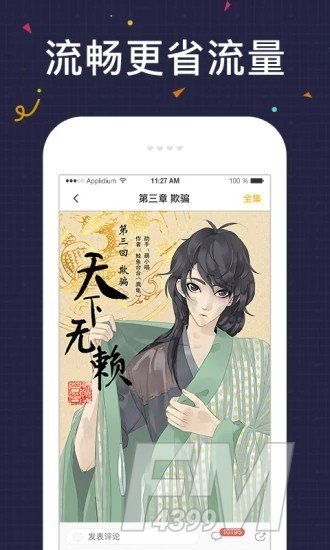 友绘漫画