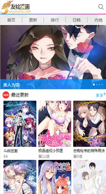 友绘漫画