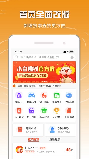 小白赚钱截图