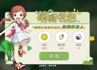 小森生活礼包兑换码有哪些 2021最新礼包码