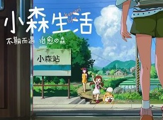 小森生活果实采集分布在什么地方 全部果实采集点汇总
