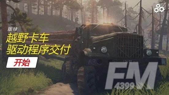 越野送货模拟器