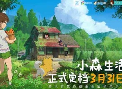 小森生活礼包码大全 小森生活礼包兑换码分享