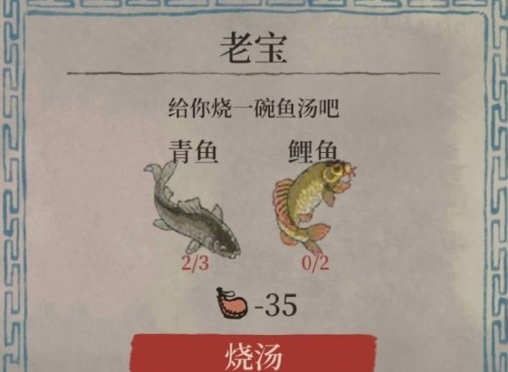 江南百景图鯉鱼汤怎么制作 江南百景图鯉鱼汤获取攻略