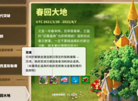 万国觉醒春回大地奖励怎么获得 万国觉醒春回大地春之城皮肤获取攻略