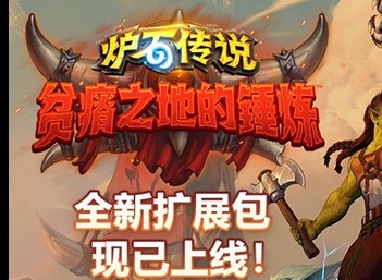 炉石传说没有空桌子意思介绍 提示没有没有空桌子意思解析