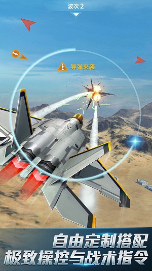 现代空战3D截图